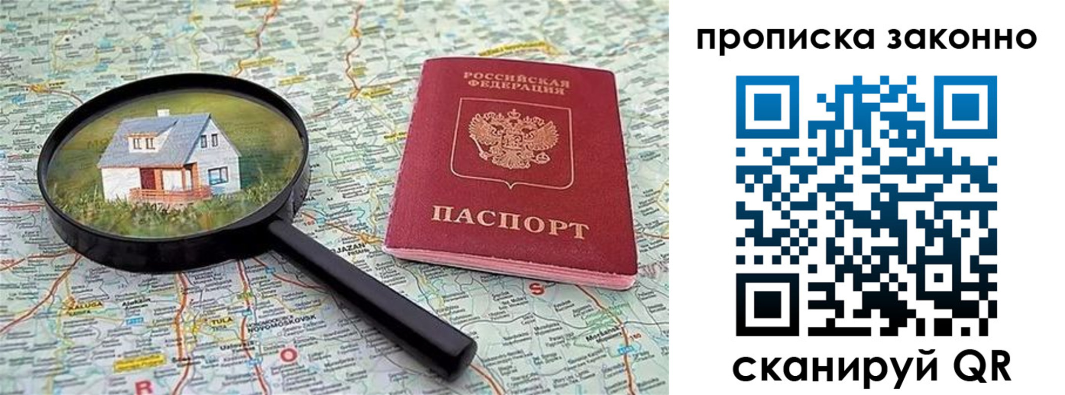 прописка 2025 в Прокопьевске